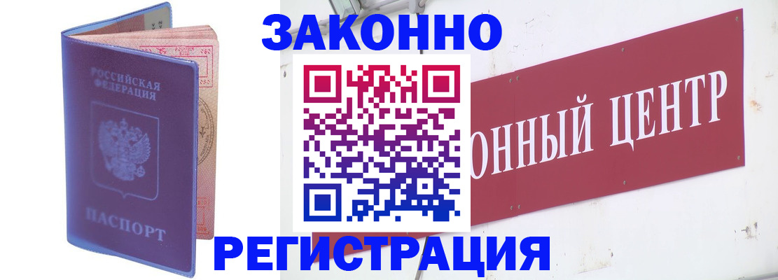 прописка иностранных граждан в Реутове