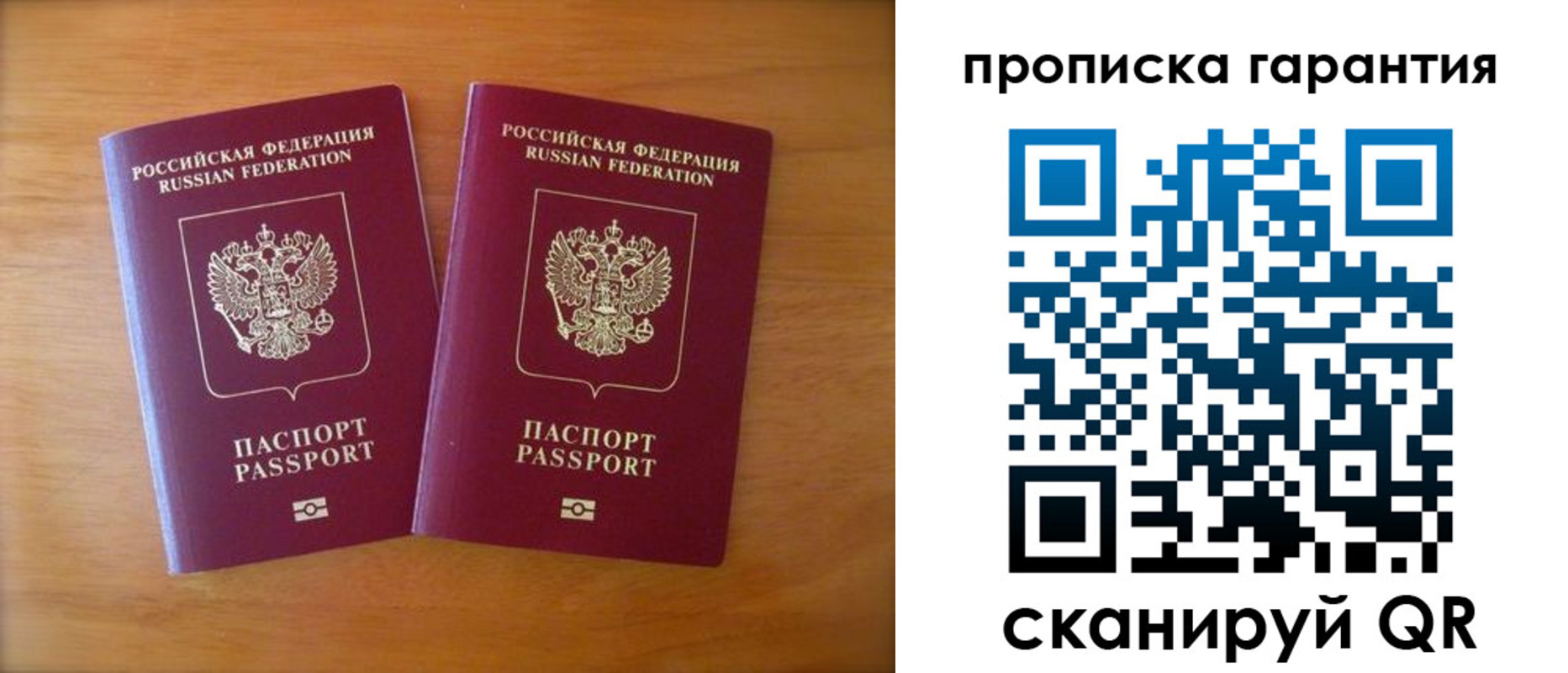 прописка законно в Реутове