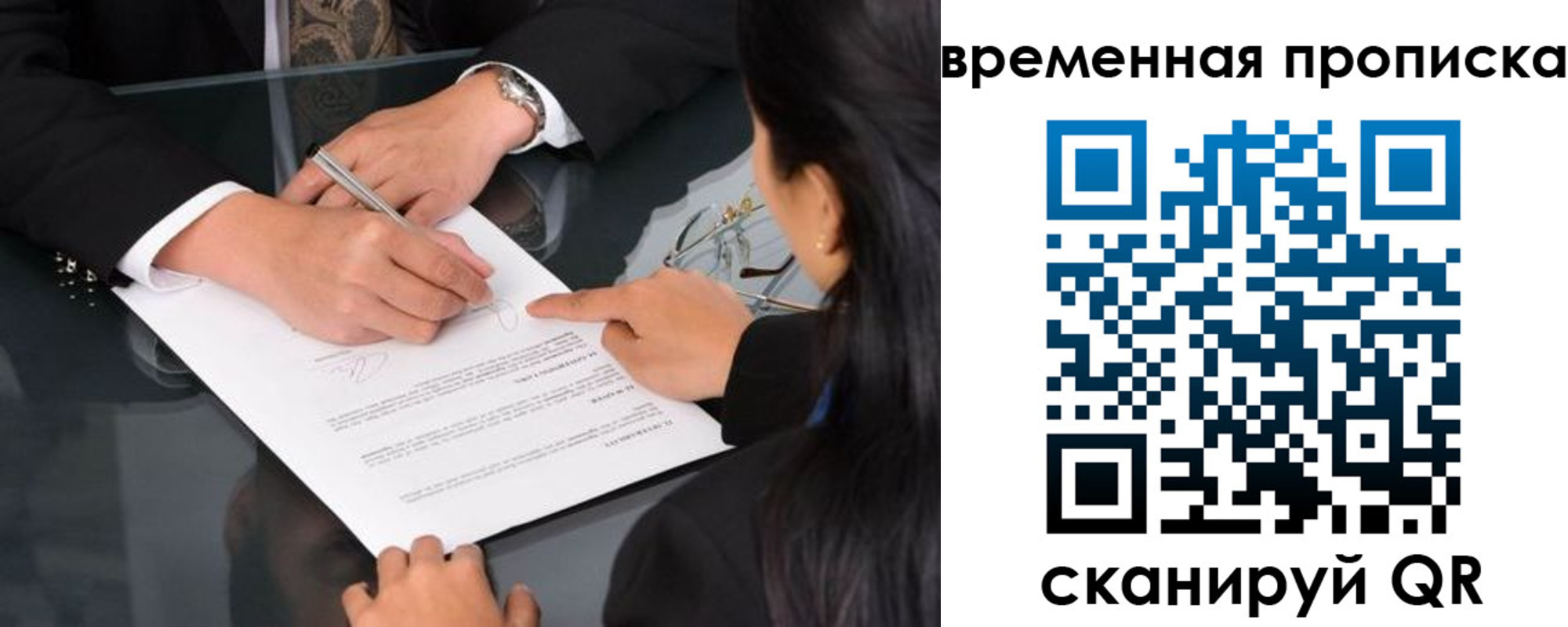 временная регистрация 2025 в Реутове