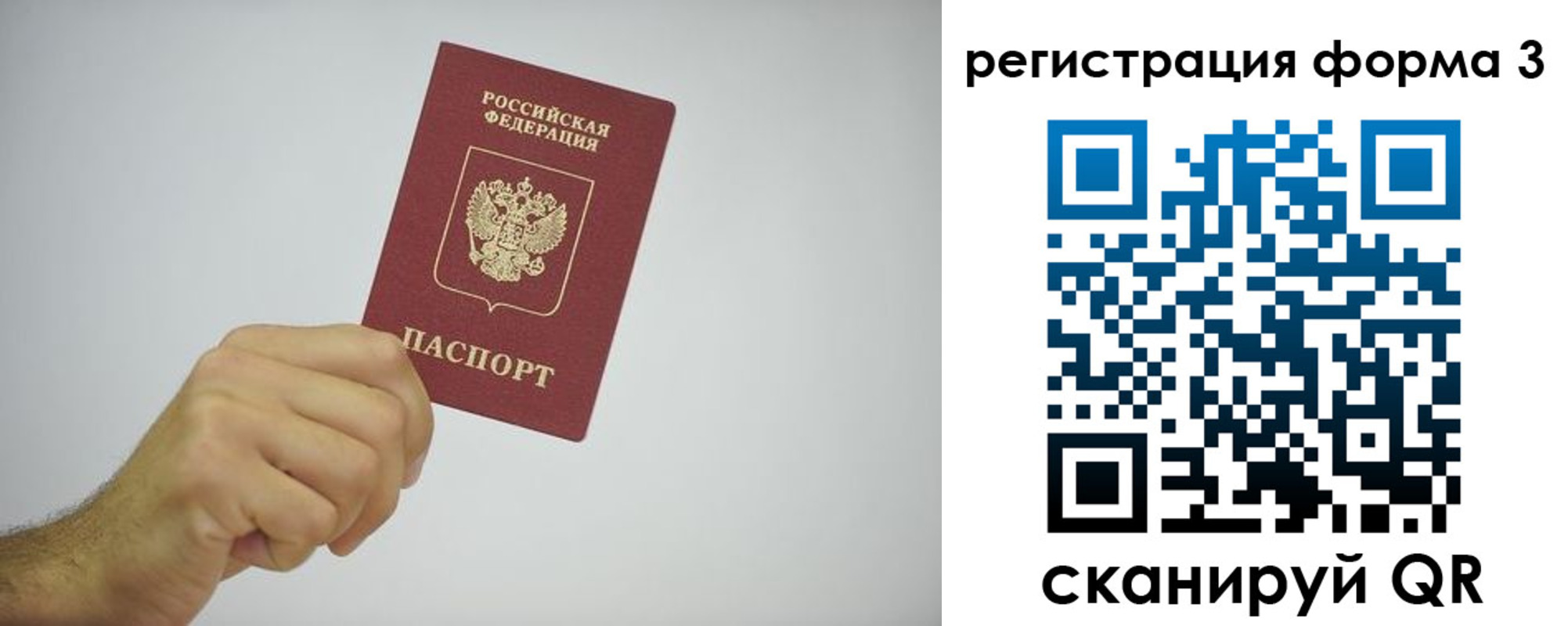 временная регистрация недорого в Реутове