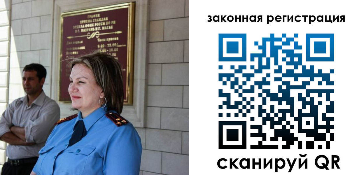 временная регистрация недорого в Реутове