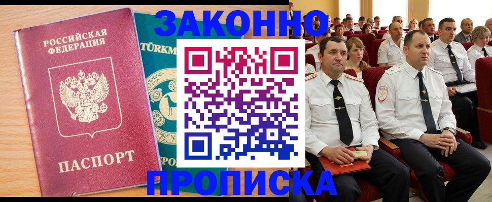 временная регистрация для всех в Реутове